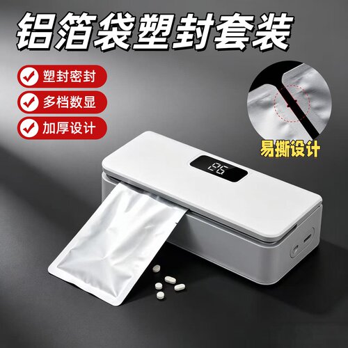 铝箔袋塑封套装小药袋数显封口机