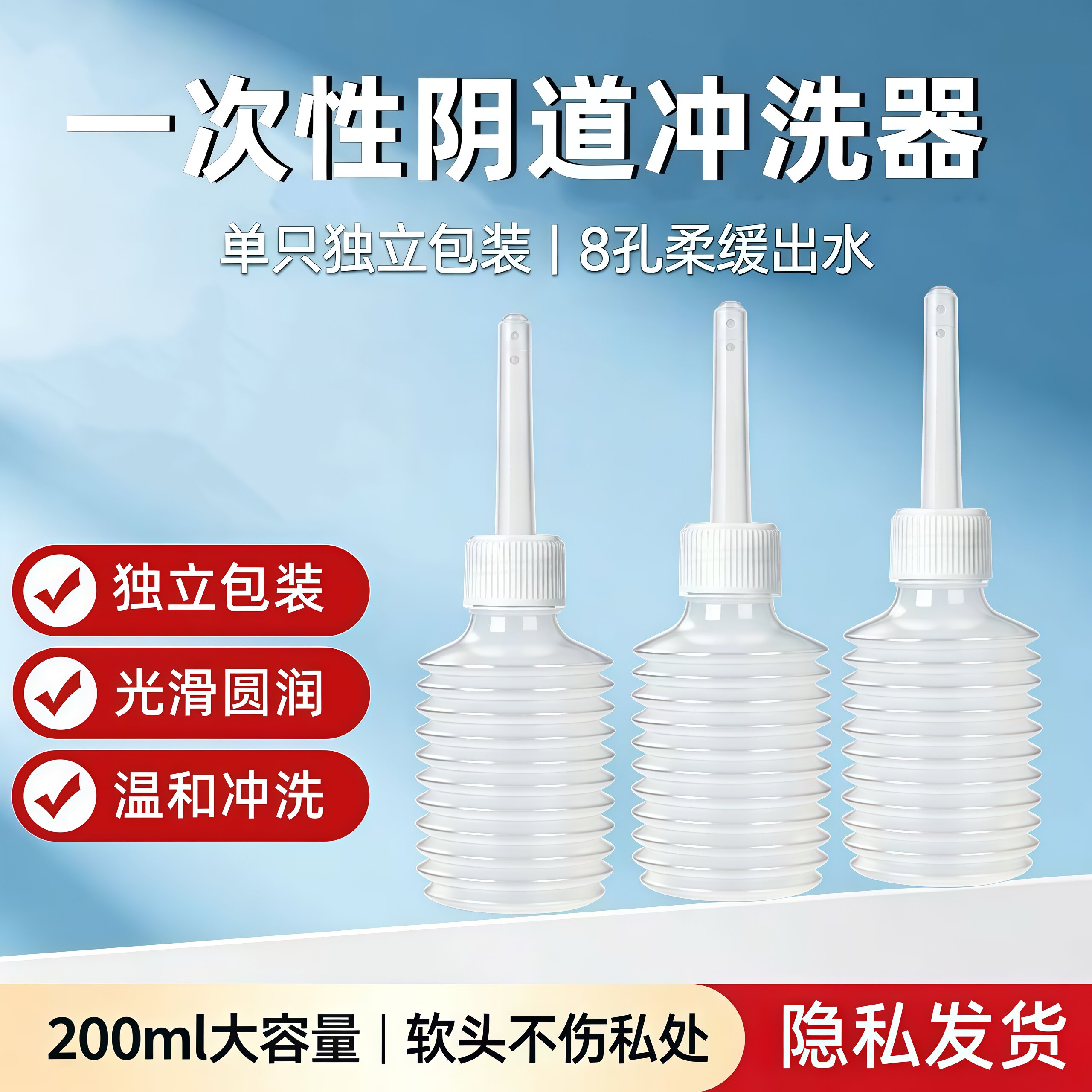 阴道冲洗器一次性私处冼涤器阴部清洗器械女性护理洗阴器保密发货