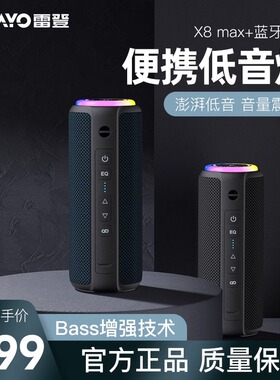 Ohayo/雷登 X8MAX蓝牙音响大音量超重低音炮3D环绕立体声户外便携