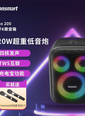 Tronsmart Halo 200蓝牙K歌音箱户外音响大音量超重低音炮家用KTV