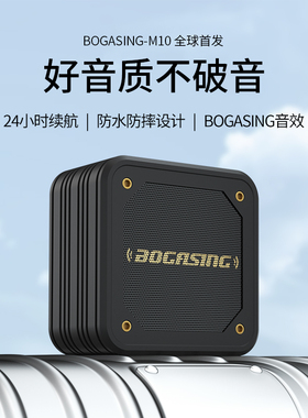 BOGASING M10 德国无线蓝牙小音箱户外大音量3d环绕便捷式小钢炮