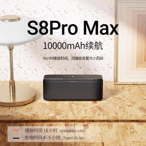 S8ProMax蓝牙音箱无线插卡U盘大音量户外便携式大功率低音炮音响