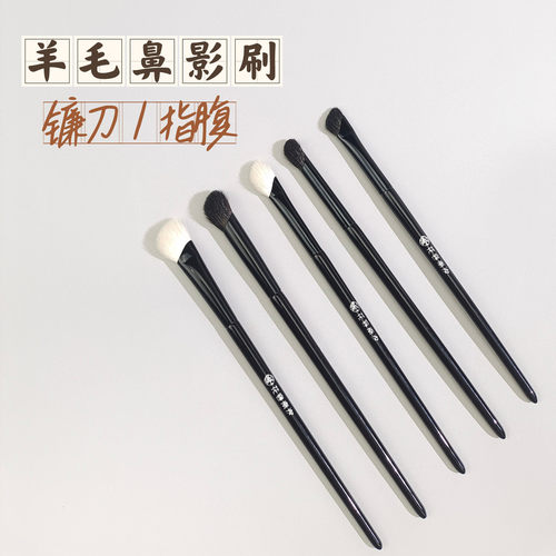 镰刀修容鼻影刷羊毛阴影刷沧州