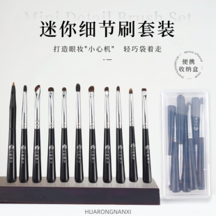 花容南汐11支迷你眼部细节刷便携套装动物毛A24小尖头眼线卧蚕刷
