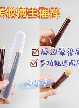 韩国KM同款口红晕染刷圆头唇刷唇部化妆刷雾面唇膏多功能遮瑕刷