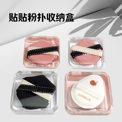 贴贴粉扑收纳盒防尘便携榻榻米芝士粉扑蛋黄派粉扑100XL粉扑空盒
