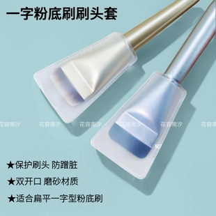 EVA化妆刷保护套超薄一字刷粉底刷刷头防尘防蹭脏塑形毛头保护
