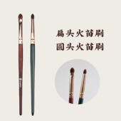 花容南汐小马毛火苗刷633小号提亮604尖头眼影扁头晕染刷动物毛