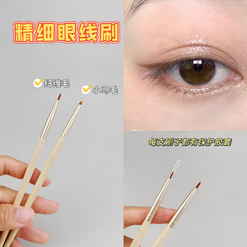 刷子细头软毛眼线膏专业修改