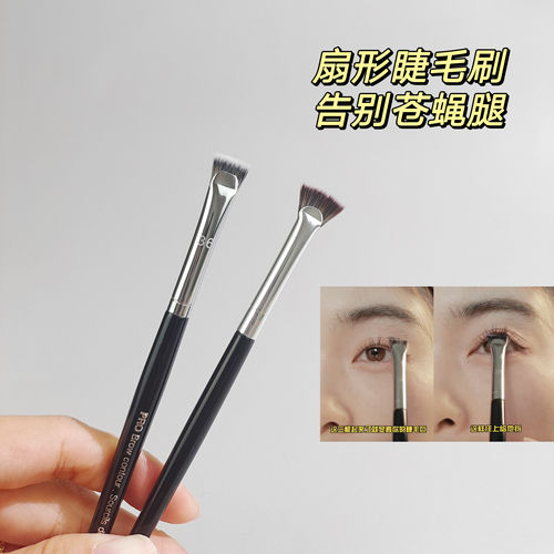 36号扇形上下睫毛刷眉刷