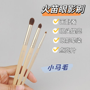 细节火苗头S312圆锥形眼影鼻影晕染卧蚕刷小马毛眼头提亮刷精细刷