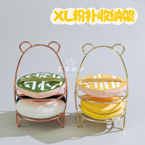 XL大号气垫粉扑晾晒放置架