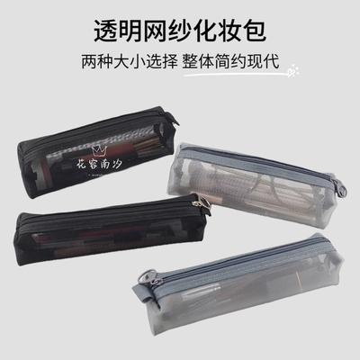 便携旅行小号刷子收纳包口红眉笔眼影刷拉链收纳袋网纱透明化妆包