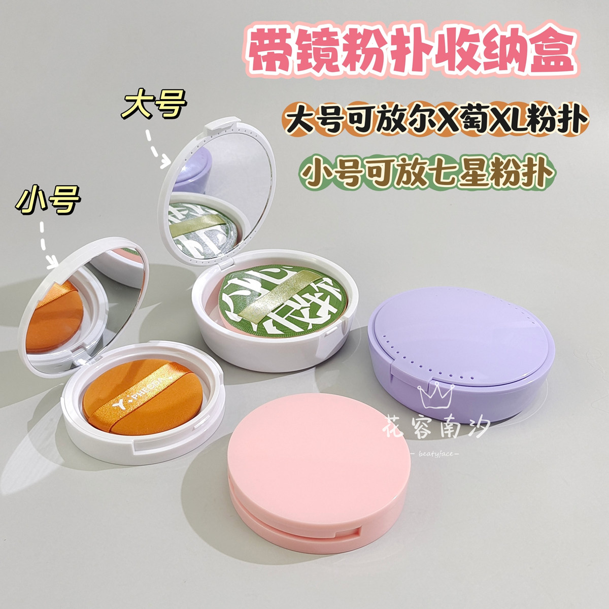 带镜便携气垫粉扑100分XL空盒