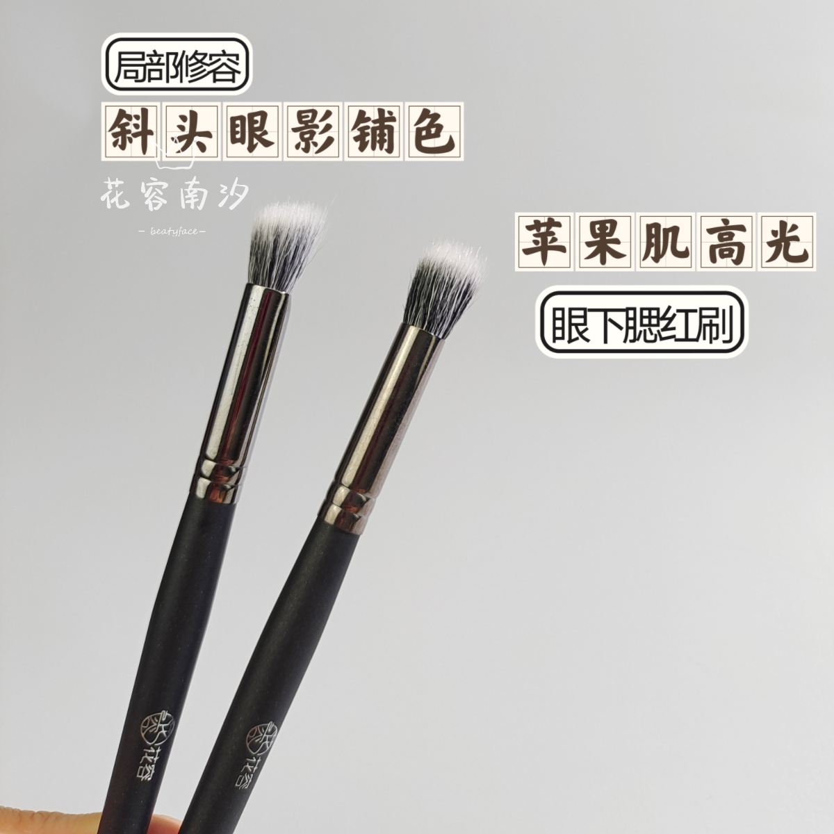 斜角散头刷腮红点彩刷