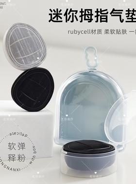 小号拇指棉花糖粉扑RB加厚柔软高弹迷你指尖不易吃粉遮瑕腮红扑