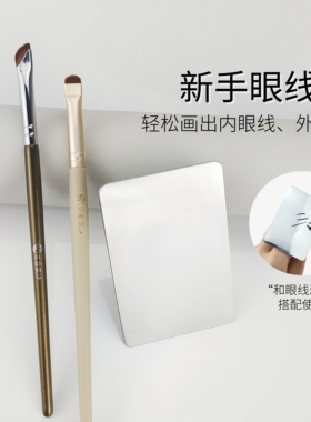 花容南汐W09画内外眼线膏刷