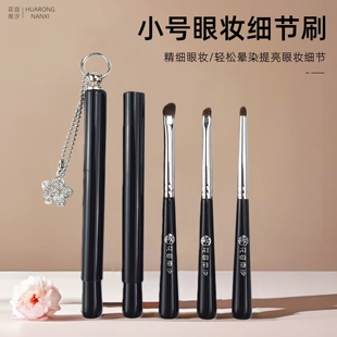 花容南汐短小号带盖精细眼部刷眼妆细节刷K06铅笔头卧蚕提亮刷