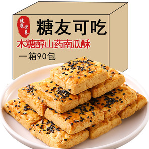 糖尿病患者零食无蔗糖山药南瓜酥血糖高糖友解馋孕妇控糖专用食品