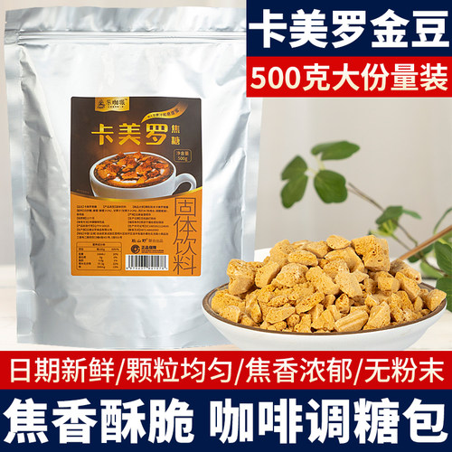 【大份量装】乐咖派卡美罗焦糖碎