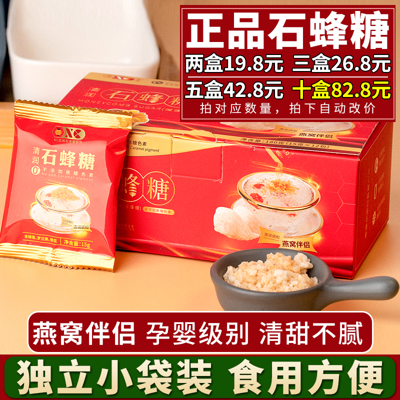 【10盒82.8元】正品石蜂糖小包装