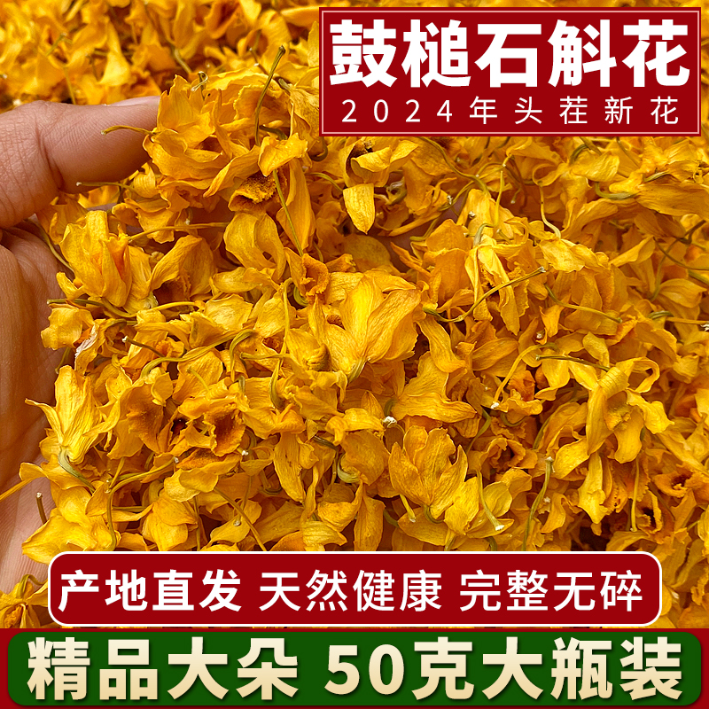 云南鼓槌石斛花茶干花茶新鲜特级天籽兰花金兰花泡茶养生茶非铁皮