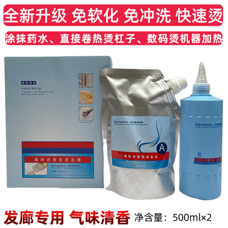 美琦诗塑型烫发膏快速烫热烫冷烫陶瓷烫理发店发廊专用烫头发药水,美发护发/假发,烫发水,淘宝优惠券,粉丝福利购,淘宝优惠卷