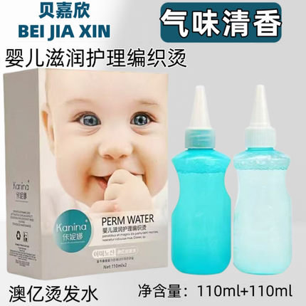 澳亿贝嘉欣烫发药水冷烫药水香水气味芳香烫发水状烫发理发店专用