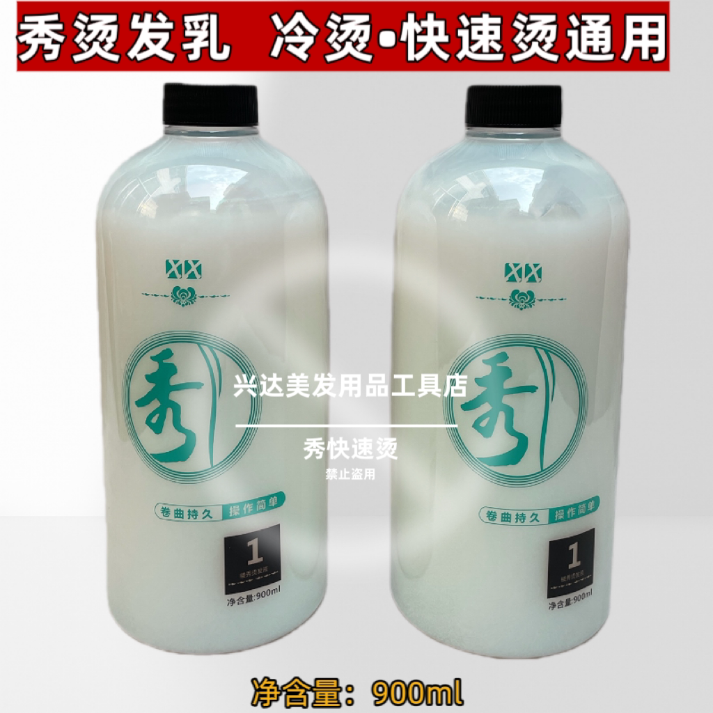 韩国秀烫发水冷烫无味热烫秀烫发水膏状乳状快速烫卷发理发店大瓶