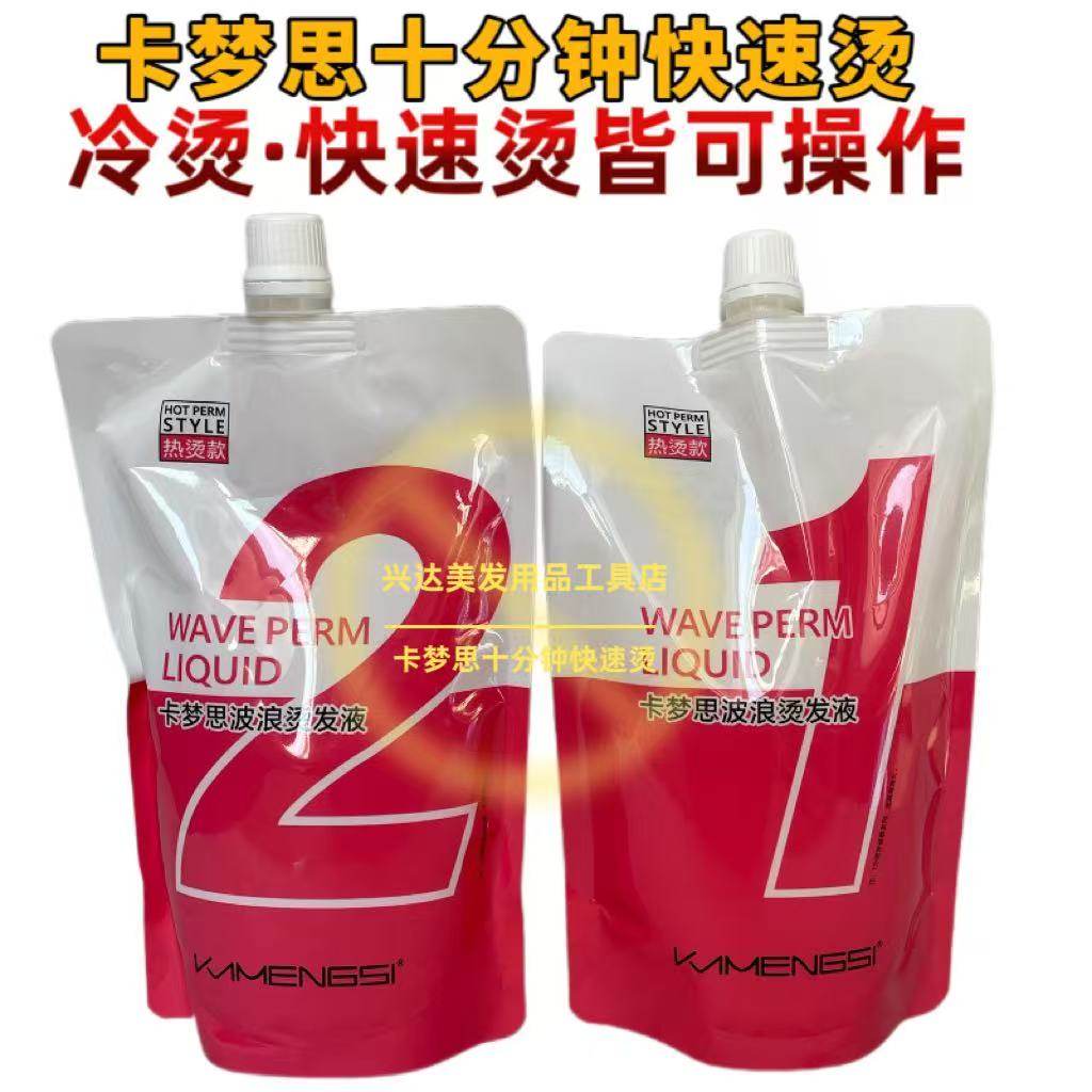 卡梦思十分钟快速烫发药水热烫冷烫理发店发廊专用清香型烫发药水,美发护发/假发,烫发水,淘宝优惠券,粉丝福利购,淘宝优惠卷