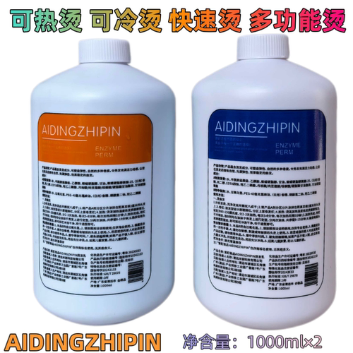 爱酊致品烫发乳冷烫液热烫快速烫膏状乳状烫发药水发廊理发店专用