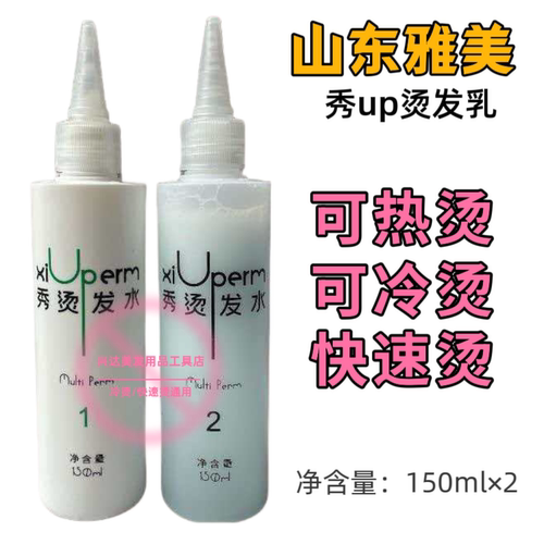韩国秀up烫发乳冷烫热烫快速烫理发店发廊专用膏状乳状绿茶烫发水