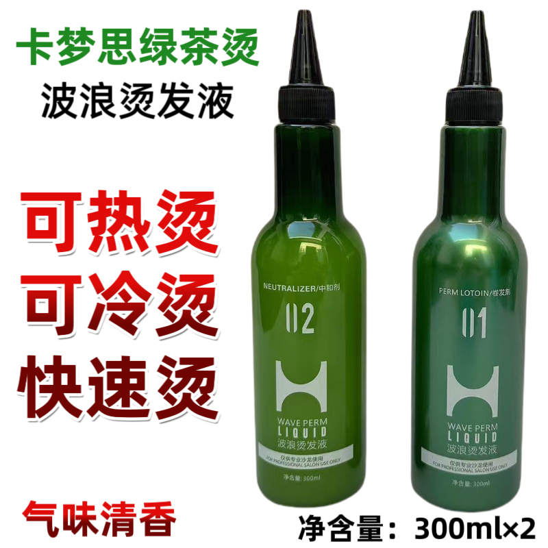 韩国卡梦思绿茶烫发水膏状冷烫热烫快速烫理发店发廊专用烫发药水,美发护发/假发,烫发水,淘宝优惠券,粉丝福利购,淘宝优惠卷