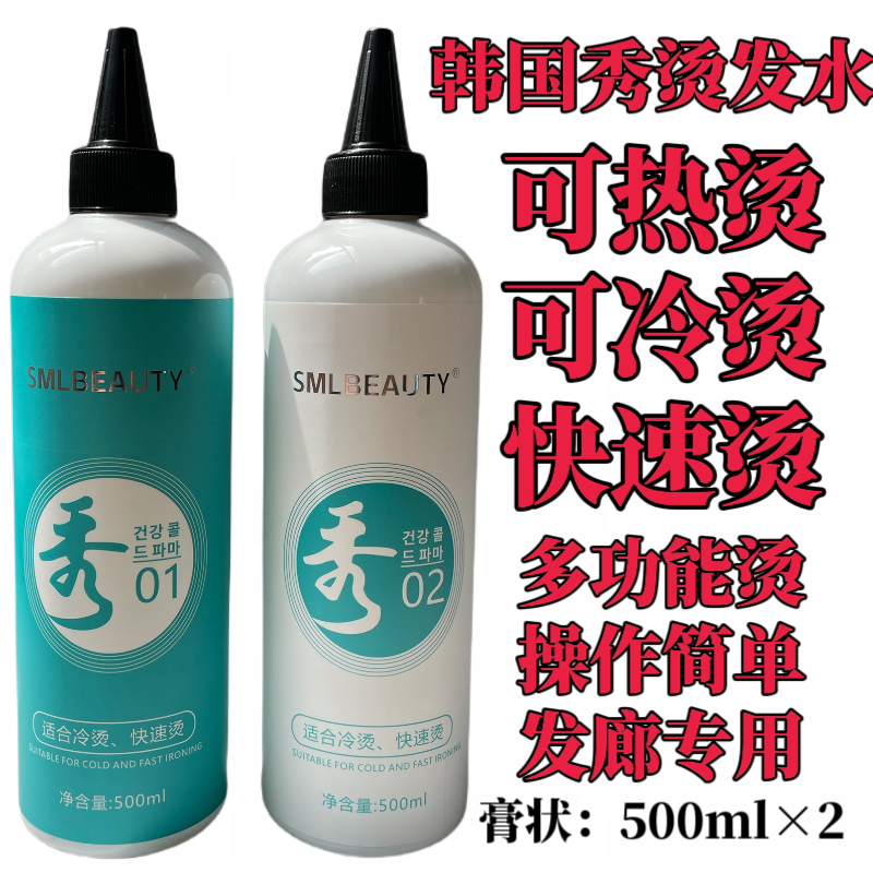 正品韩国秀烫发水乳状膏状冷烫热烫快速烫理发店发廊专用烫发药水,美发护发/假发,烫发水,淘宝优惠券,粉丝福利购,淘宝优惠卷