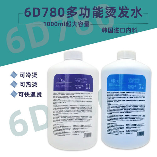 韩国6D780冷烫热烫多功能快速烫膏状乳状烫发药水发廊专用大包装