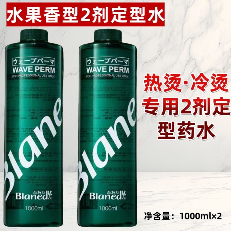 理发店发廊专用2号剂定型水热烫冷烫快速烫发药水果香型定型药水,美发护发/假发,烫发水,淘宝优惠券,粉丝福利购,淘宝优惠卷