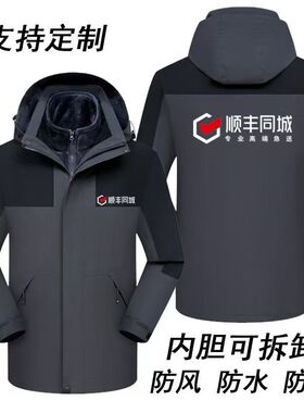 顺丰工作服冲锋衣定制快递同城骑士衣服冬季防水工装外套印logo男
