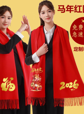 2026中国红围巾定制印logo同学聚会年会开业庆典刺绣红围巾图案
