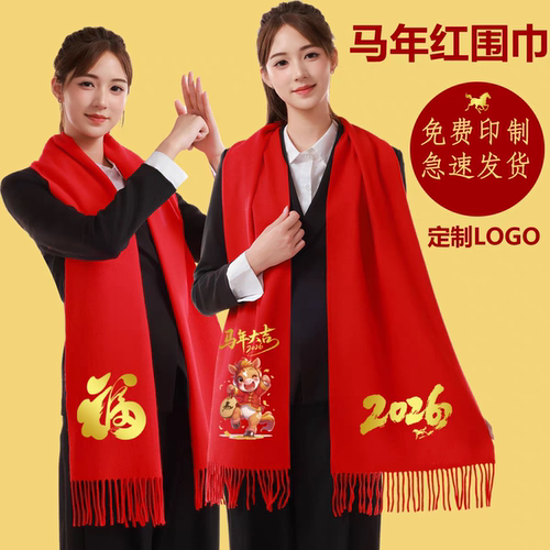 超柔新款红围巾定制马年中国红印