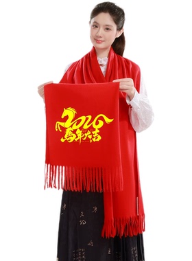年会红围巾定制logo印字中国红庆典老人祝寿开业活动聚会围脖刺绣