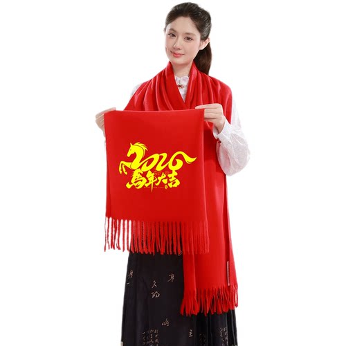 马年年会红围巾定制logo印字活动