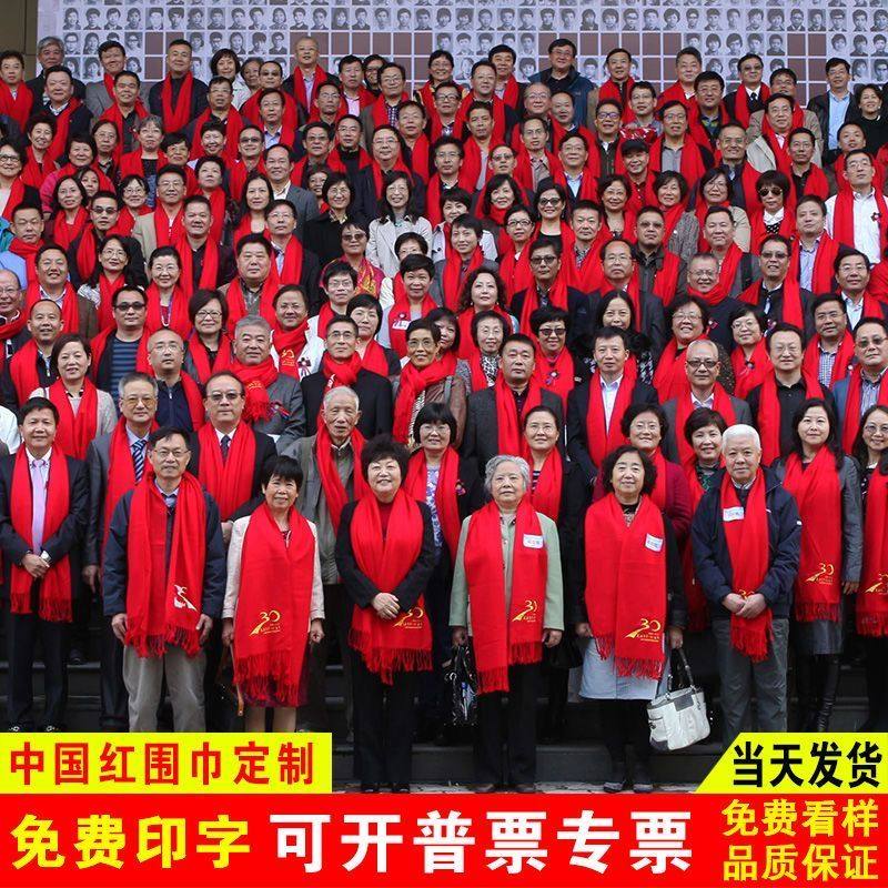 中国红集体活动聚会开门红围脖围巾定制LOGO年会红围巾印字刺绣