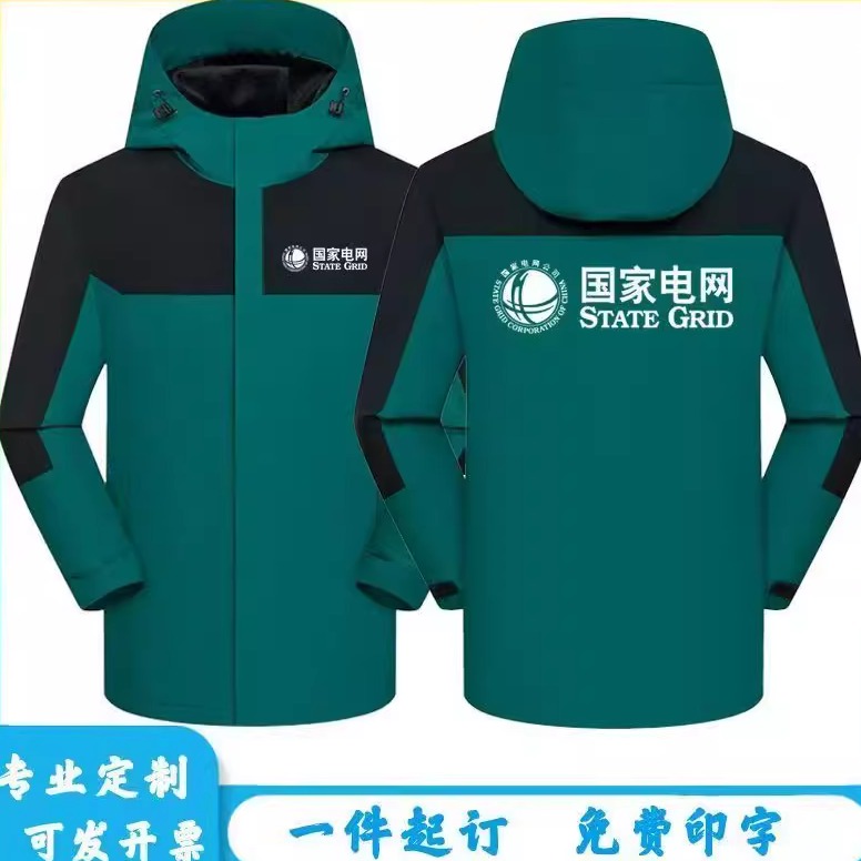电网电力人员工作服定制