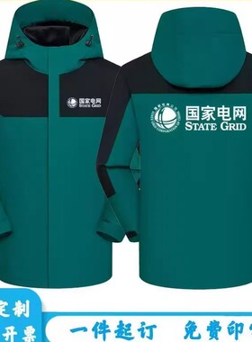 国家电网电力人员工作服定制供电公司职工工服工装外套冲锋衣