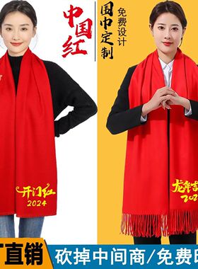 50周年同学聚会红围巾中国红定制logo刺绣红色年会大红围脖印字