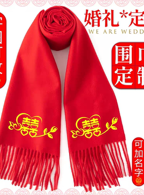 结婚红围巾婚礼拍照出片接亲伴手