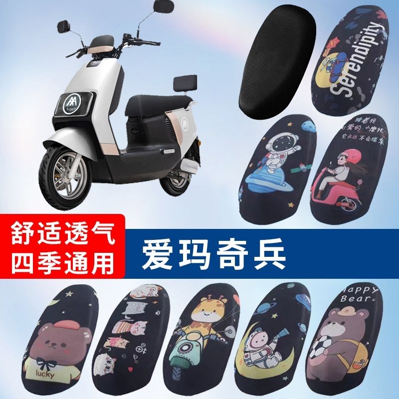 爱玛奇兵A305防晒隔热透气电动车坐垫套AM1000DT-38四季通用坐套
