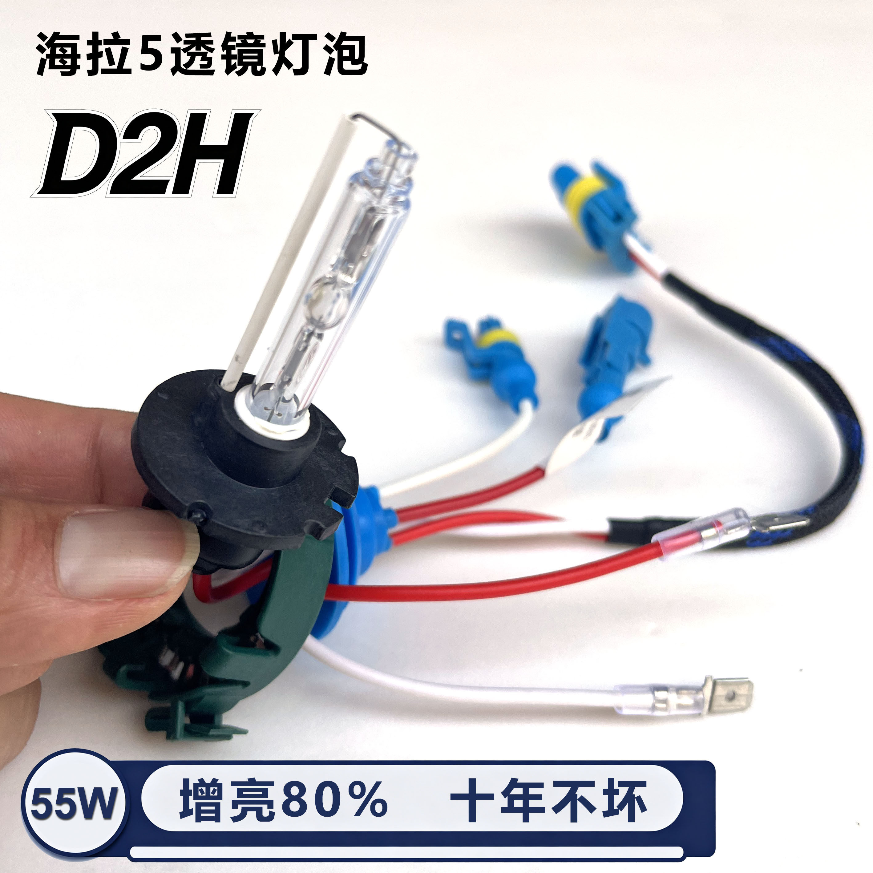 D2H氙气灯泡 海拉5透镜专用LED大灯 改装升级高亮白光远近光一体