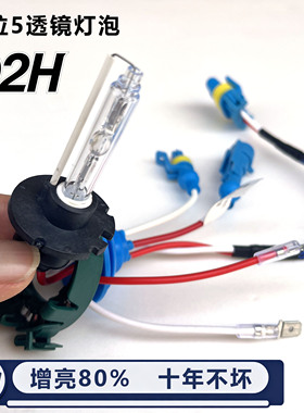 D2H氙气灯泡 海拉5透镜专用LED大灯 改装升级高亮白光远近光一体