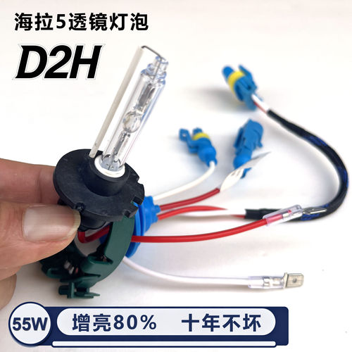 D2H氙气灯泡透镜专用远近一体LED